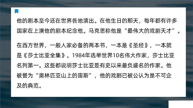 第6课 哈姆莱特（节选）-2024-2025学年高中语文下册教学课件（部编版必修下册）第4页