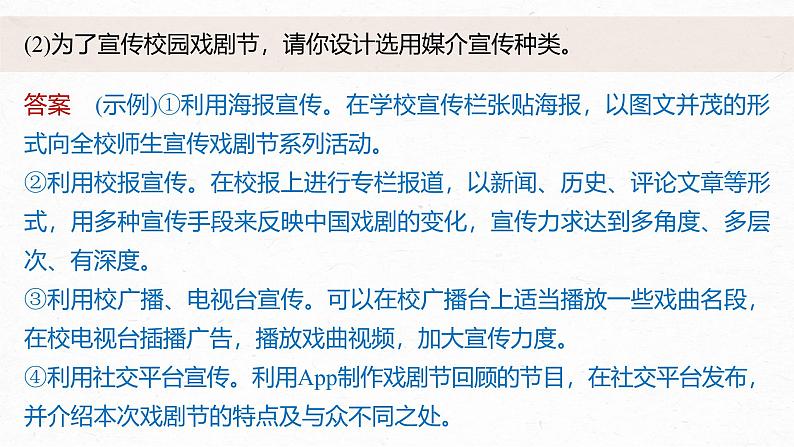 第四单元　课时二　善用多媒介-2024-2025学年高中语文下册教学课件（部编版必修下册）第6页