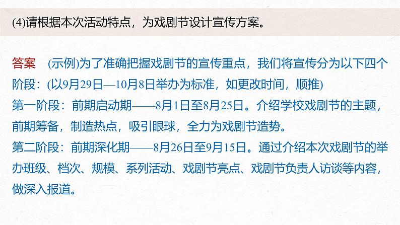 第四单元　课时二　善用多媒介-2024-2025学年高中语文下册教学课件（部编版必修下册）第8页