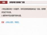 第四單元　課時二　善用多媒介-2024-2025學年高中語文下冊教學課件（部編版必修下冊）