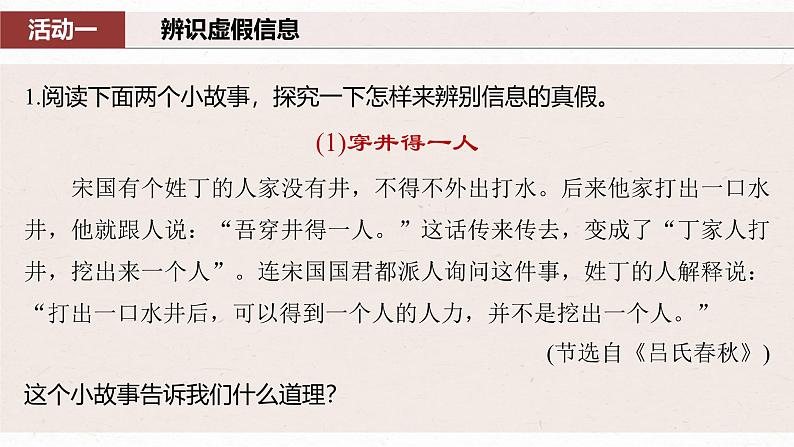 第四单元　课时三　辨识媒介信息-2024-2025学年高中语文下册教学课件（部编版必修下册）第5页