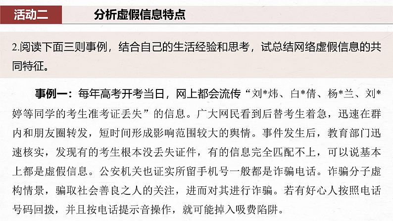 第四单元　课时三　辨识媒介信息-2024-2025学年高中语文下册教学课件（部编版必修下册）第8页