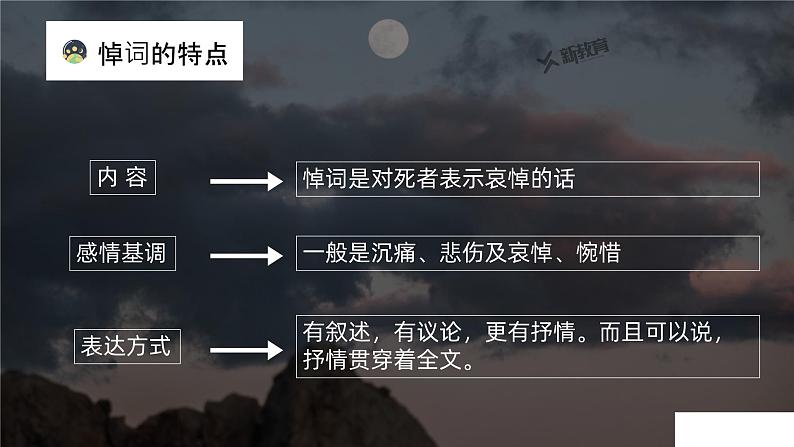 第10课 在马克思墓前的讲话-2024-2025学年高中语文下册教学课件（部编版必修下册）第5页