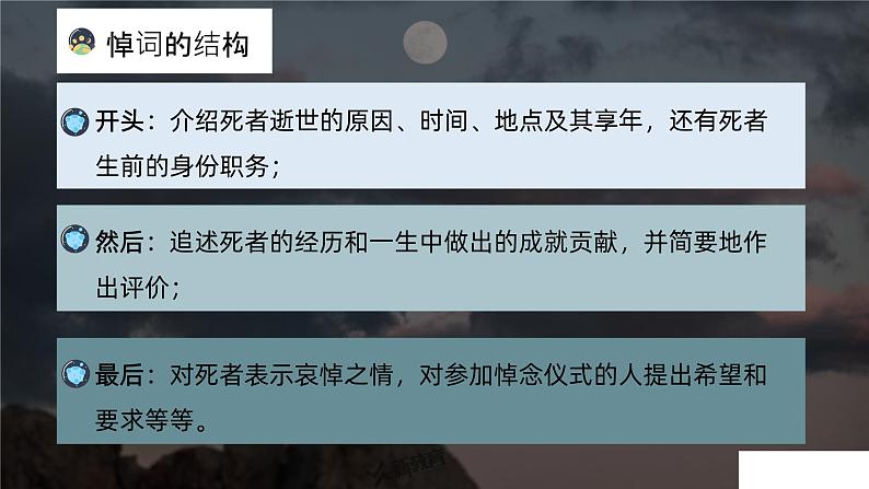 第10课 在马克思墓前的讲话-2024-2025学年高中语文下册教学课件（部编版必修下册）第6页