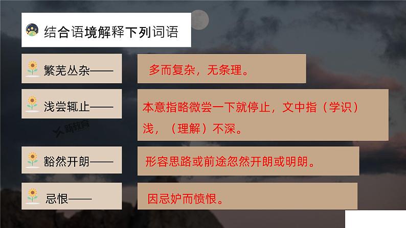 第10课 在马克思墓前的讲话-2024-2025学年高中语文下册教学课件（部编版必修下册）第8页