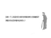 第13课 装在套子里的人-2024-2025学年高中语文下册教学课件（部编版必修下册）