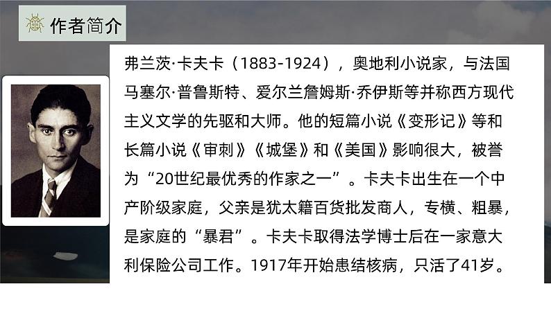 第14课 变形记（节选）-2024-2025学年高中语文下册教学课件（部编版必修下册）第4页