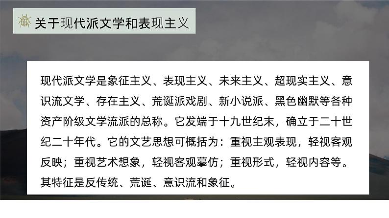 第14课 变形记（节选）-2024-2025学年高中语文下册教学课件（部编版必修下册）第8页