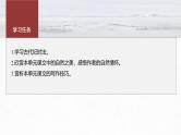 第七单元　单元任务群(一)　学习古代纪时法，赏析自然，感悟情怀-2024-2025学年高中语文下册教学课件（部编版必修下册）