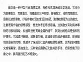 第七單元　單元任務(wù)群(二)　學(xué)寫寫景抒情散文-2024-2025學(xué)年高中語(yǔ)文下冊(cè)教學(xué)課件（部編版必修下冊(cè)）