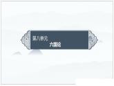 第16课 六国论-2024-2025学年高中语文下册教学课件（部编版必修下册）