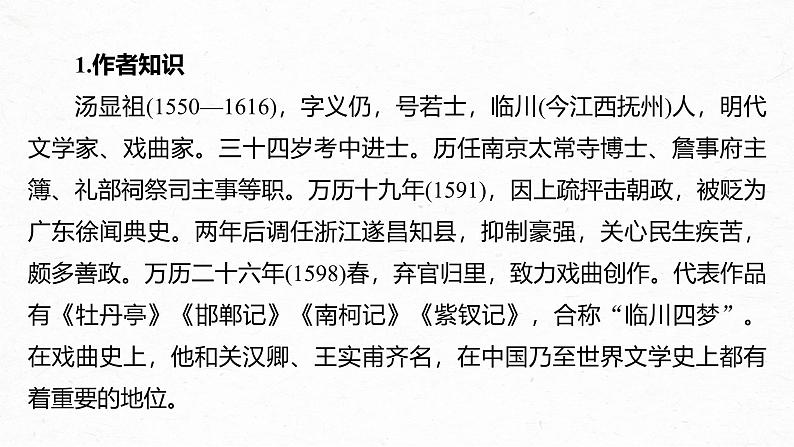 古诗词诵读　游园-2024-2025学年高中语文下册教学课件（部编版必修下册）第4页