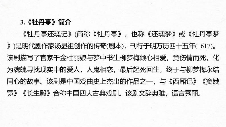 古诗词诵读　游园-2024-2025学年高中语文下册教学课件（部编版必修下册）第6页