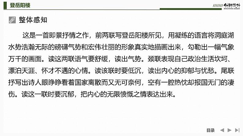 古诗词诵读（创新设计）-2024-2025学年高中语文下册教学课件（部编版必修下册）第7页