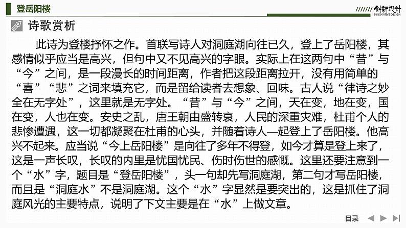 古诗词诵读（创新设计）-2024-2025学年高中语文下册教学课件（部编版必修下册）第8页