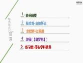 古詩詞誦讀（創(chuàng)新設(shè)計(jì)）-2024-2025學(xué)年高中語文下冊(cè)教學(xué)課件（部編版必修下冊(cè)）