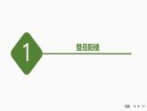 古詩詞誦讀（創(chuàng)新設(shè)計(jì)）-2024-2025學(xué)年高中語文下冊(cè)教學(xué)課件（部編版必修下冊(cè)）
