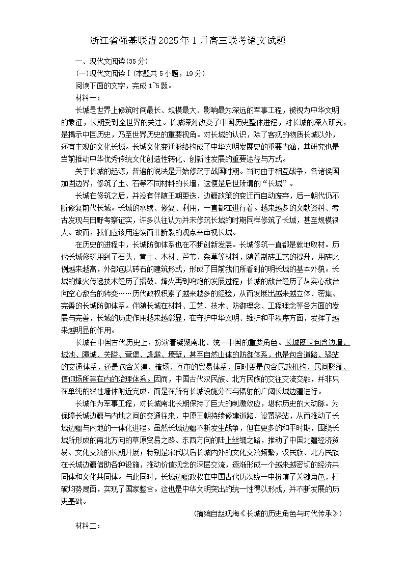 浙江省强基联盟2025年1月高三联考语文试题第1页