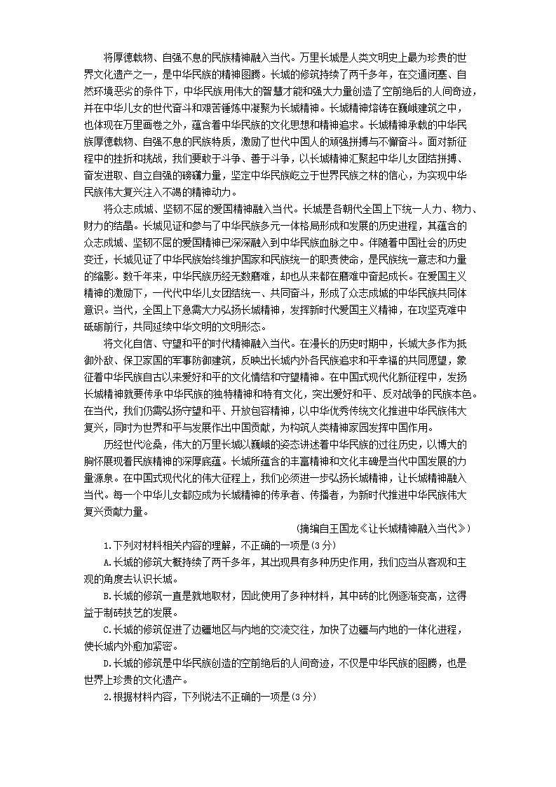 浙江省强基联盟2025年1月高三联考语文试题第2页