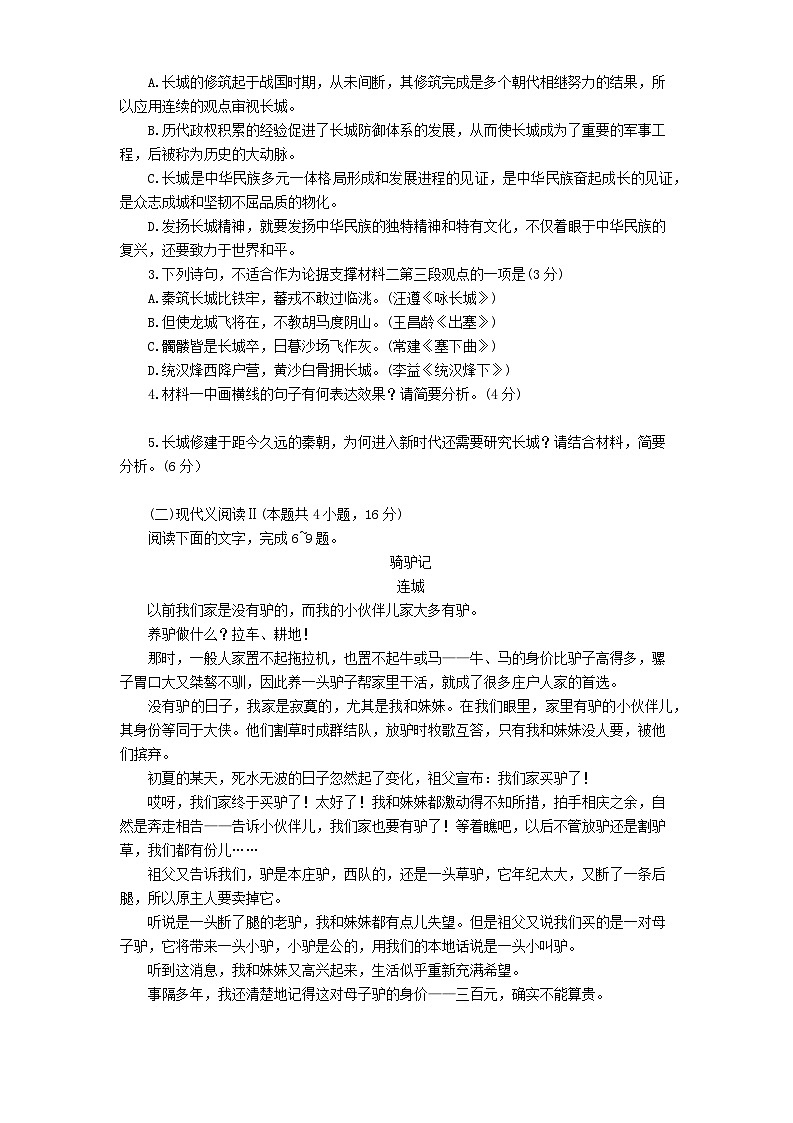 浙江省强基联盟2025年1月高三联考语文试题第3页