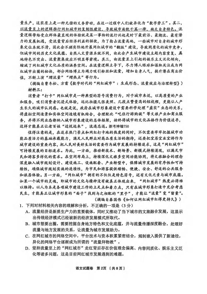 语文丨浙江省金丽衢十二校2025届高三1月第一次联考语文试卷及答案第2页
