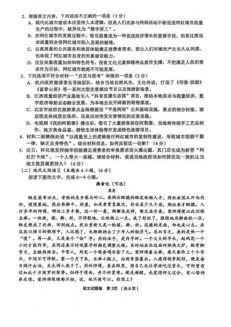 语文丨浙江省金丽衢十二校2025届高三1月第一次联考语文试卷及答案第3页