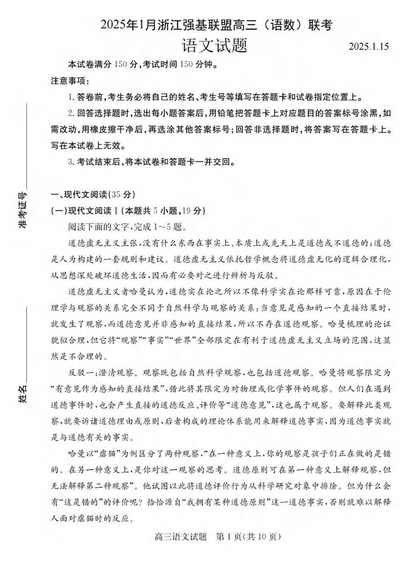 语文丨浙江省强基联盟2025届高三1月联考语文试卷及答案第1页