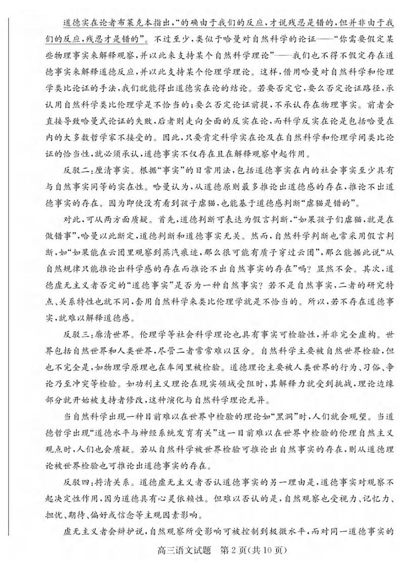 语文丨浙江省强基联盟2025届高三1月联考语文试卷及答案第2页