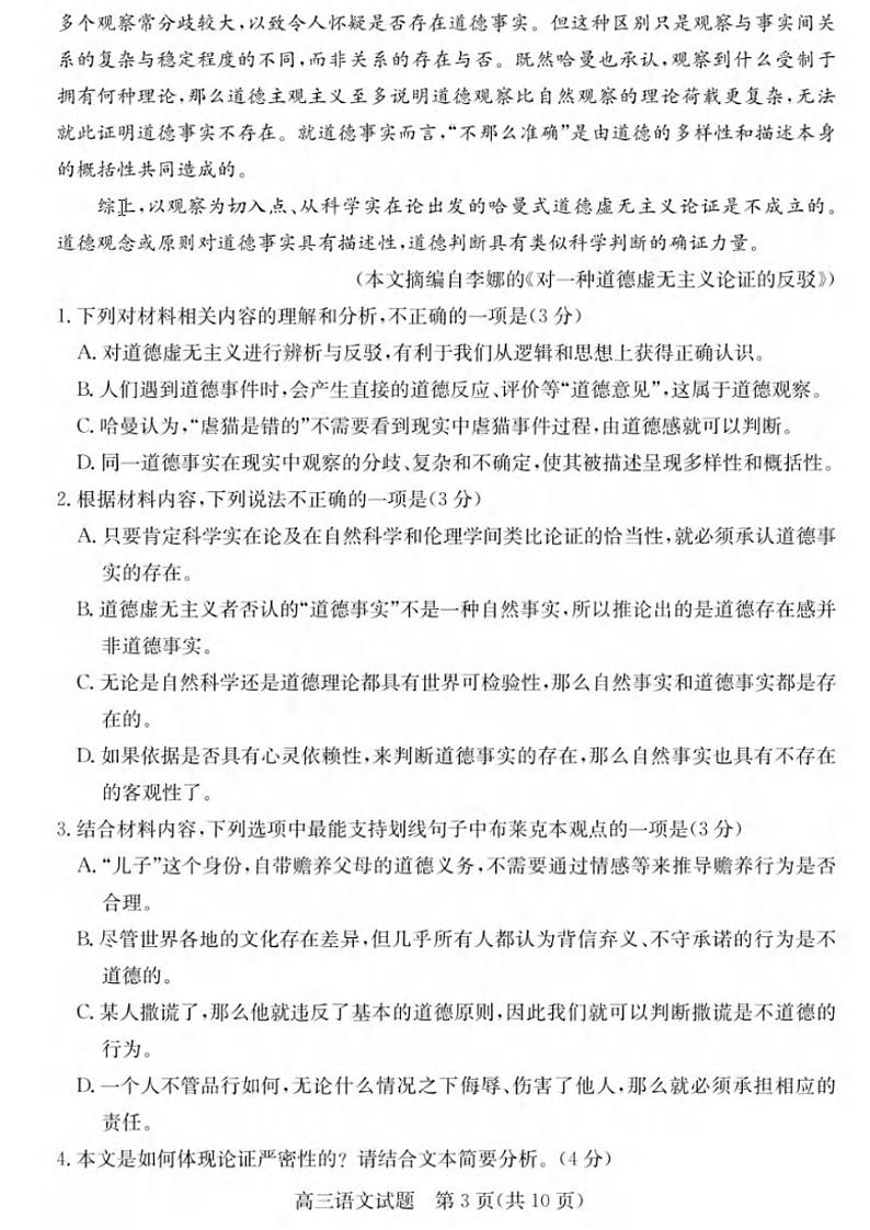 语文丨浙江省强基联盟2025届高三1月联考语文试卷及答案第3页