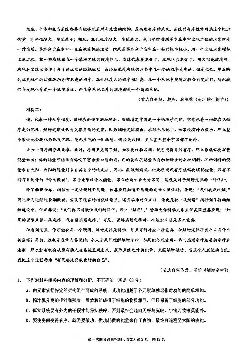 语文丨重庆市康德2025届高三1月第一次诊断检测语文试卷及答案第2页