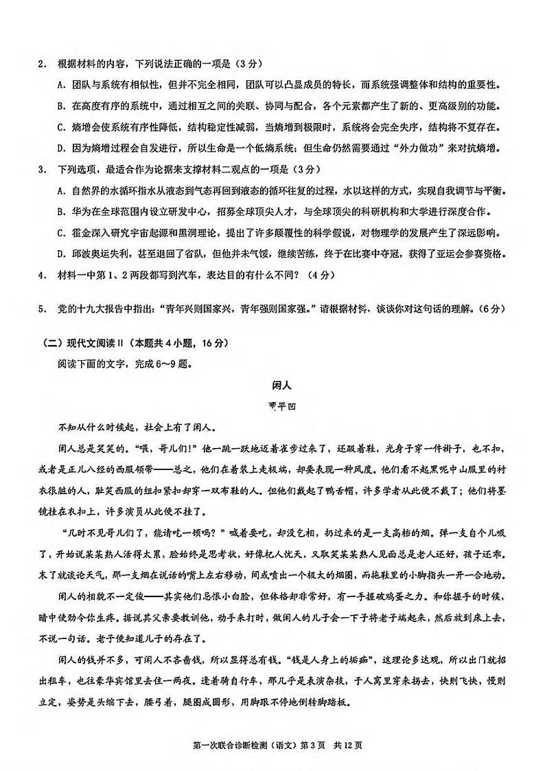 语文丨重庆市康德2025届高三1月第一次诊断检测语文试卷及答案第3页