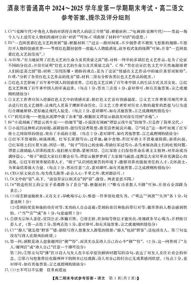 高二语文da第1页