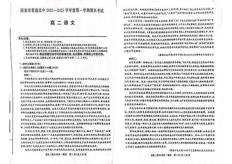 甘肃省酒泉市2024-2025学年高二上学期1月期末考试语文试题第1页