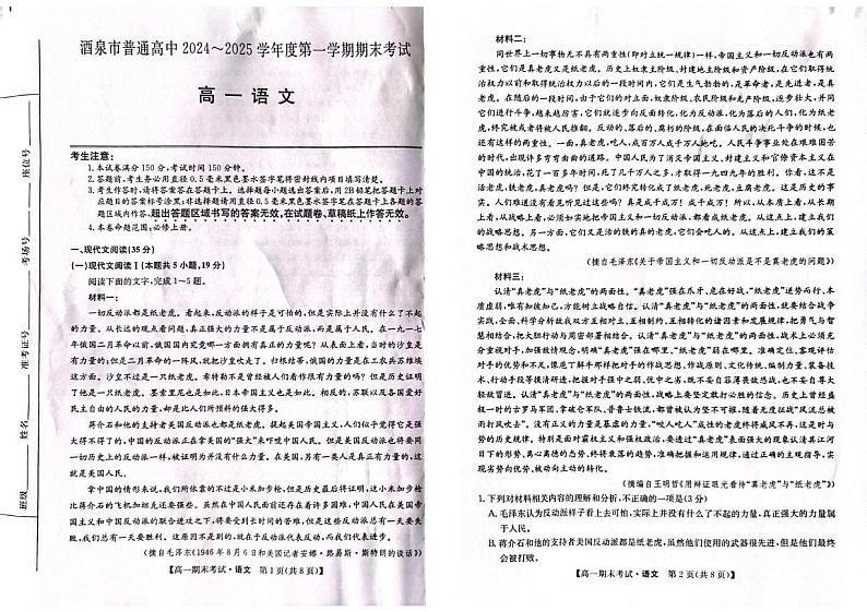 甘肃省酒泉市2024-2025学年高一上学期1月期末考试语文试题第1页