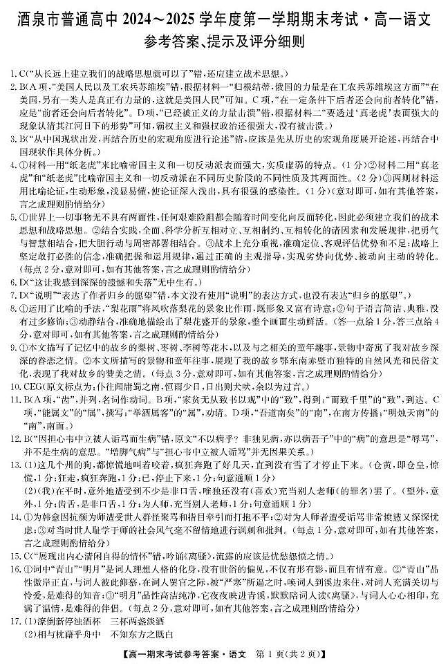 25042A酒泉期末-语文da第1页