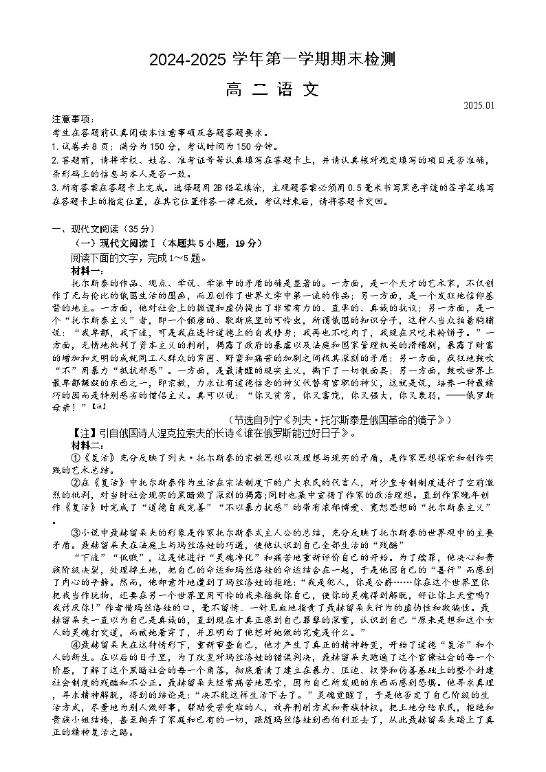 江苏省扬州市2024-2025学年高二上学期1月期末考试语文试题第1页