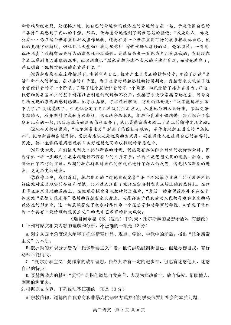 2024-2025学年第一学期期末检测高二语文试卷第2页