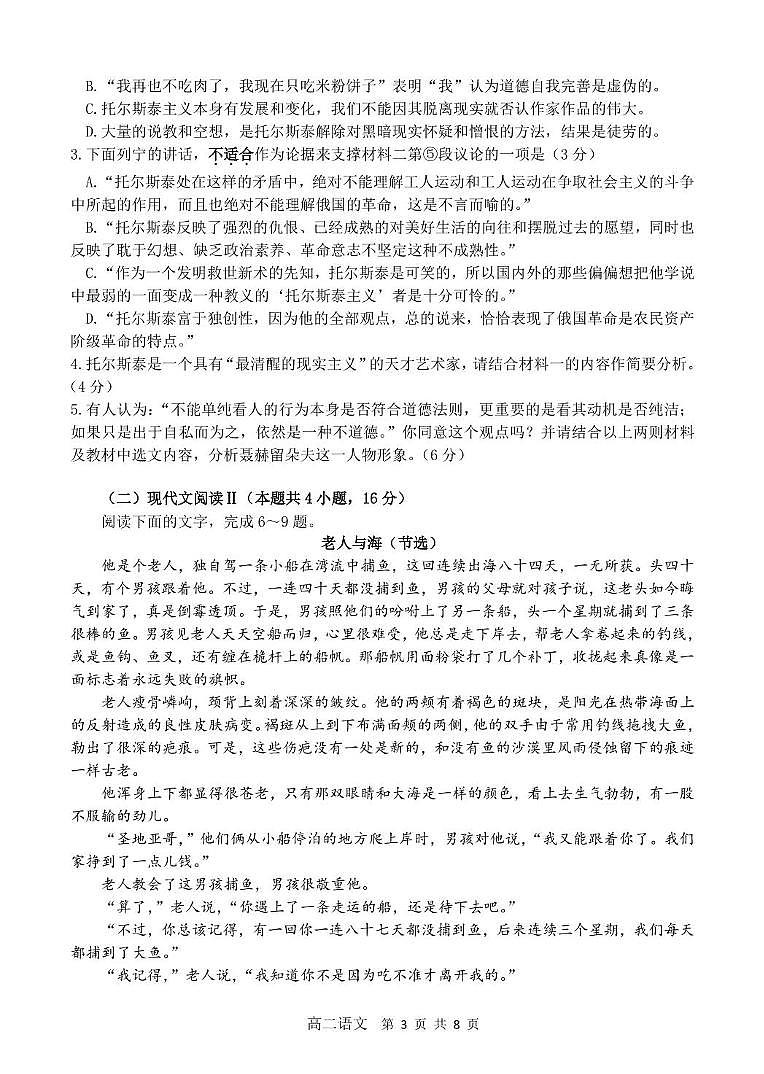 2024-2025学年第一学期期末检测高二语文试卷第3页