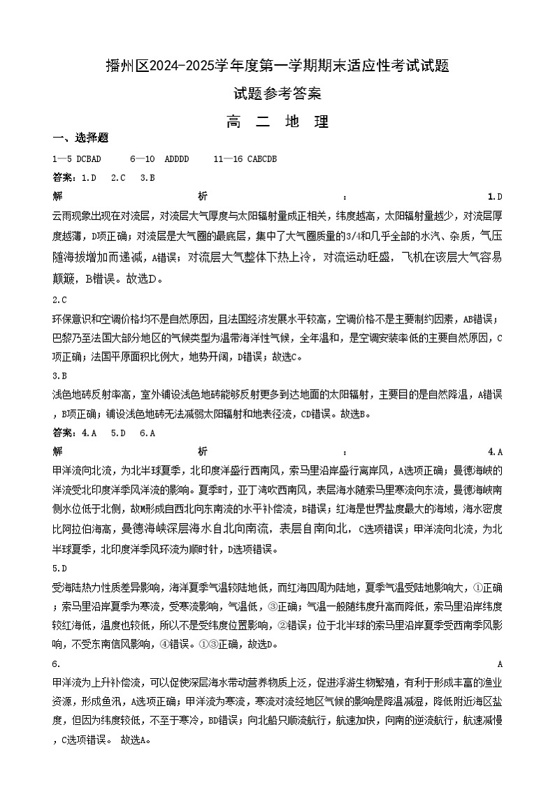 高二地理 播州区2024-2025学年度第一学期高二年级期末适应性考试参考答案第1页