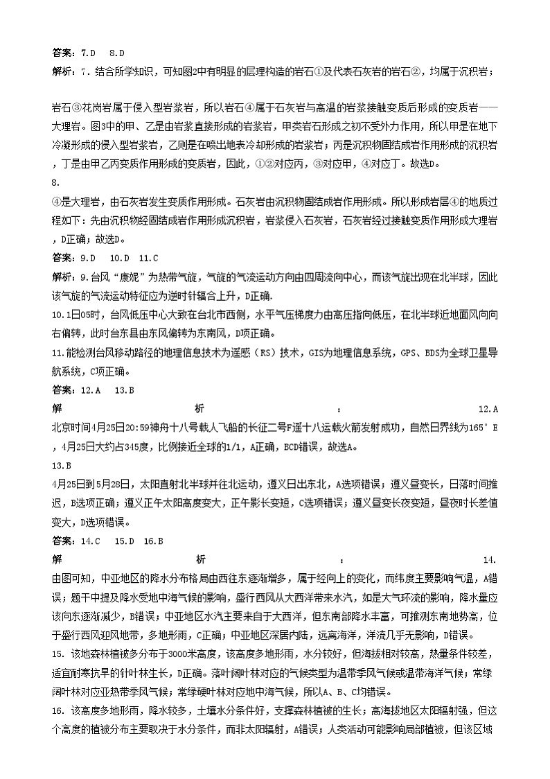 高二地理 播州区2024-2025学年度第一学期高二年级期末适应性考试参考答案第2页