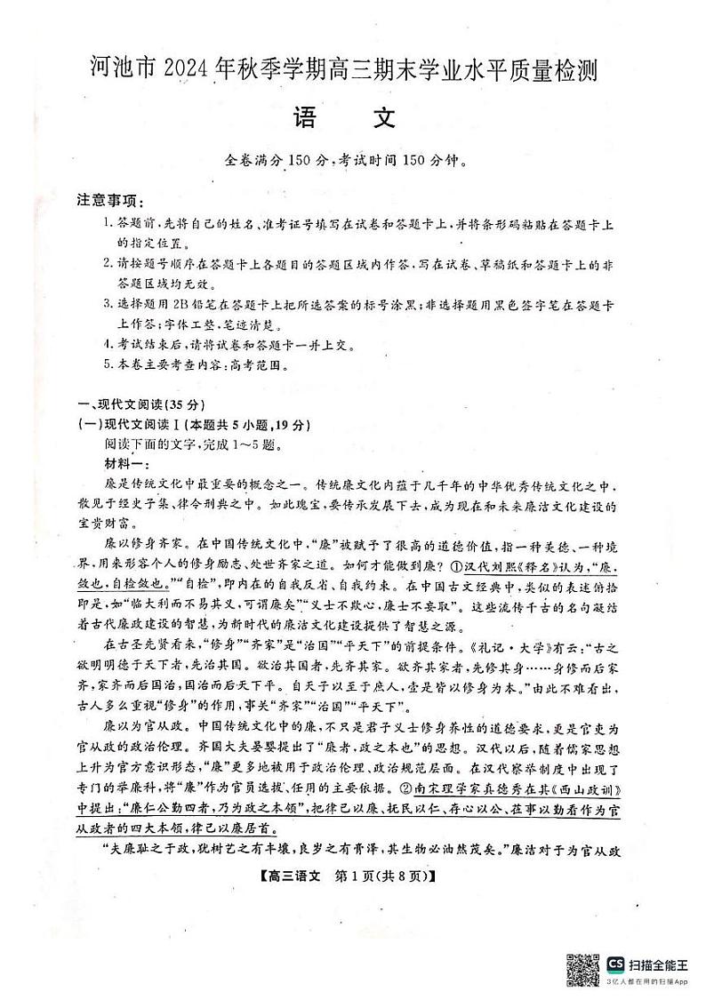 广西壮族自治区河池市2024-2025学年高三上学期1月期末考试语文试题第1页