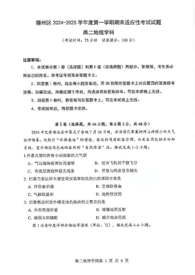 高二地理高二地理第1页