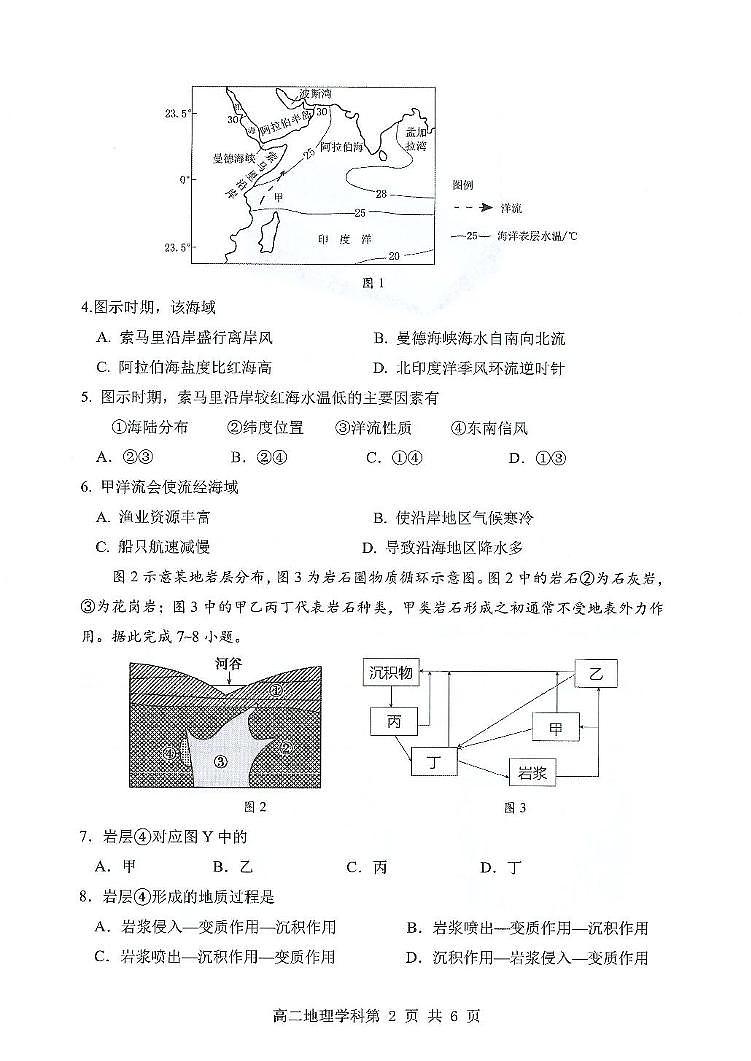 高二地理高二地理第2页