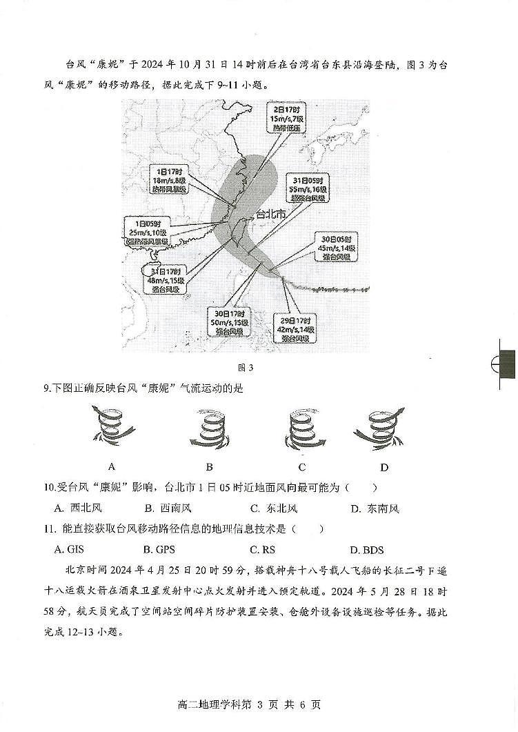 高二地理高二地理第3页