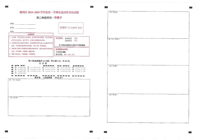 高二地理高二地理-答题卡第1页