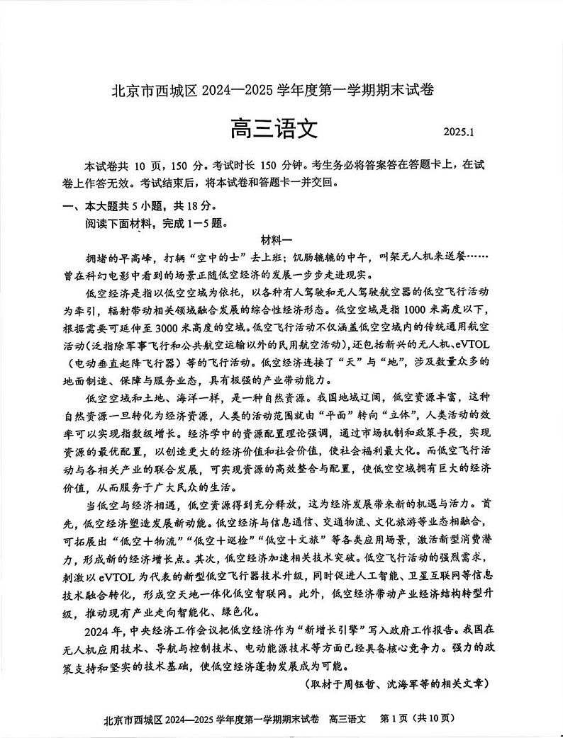 北京西城区2024-2025高三上学期期末语文试卷及答案第1页
