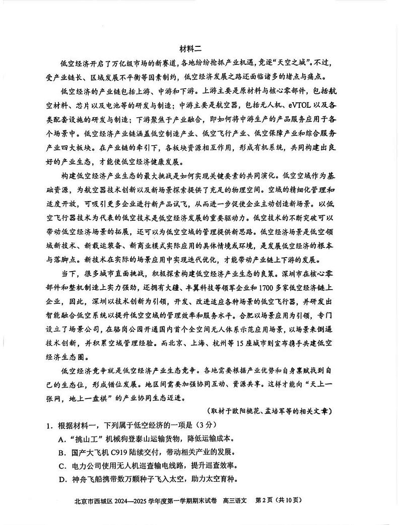 北京西城区2024-2025高三上学期期末语文试卷及答案第2页