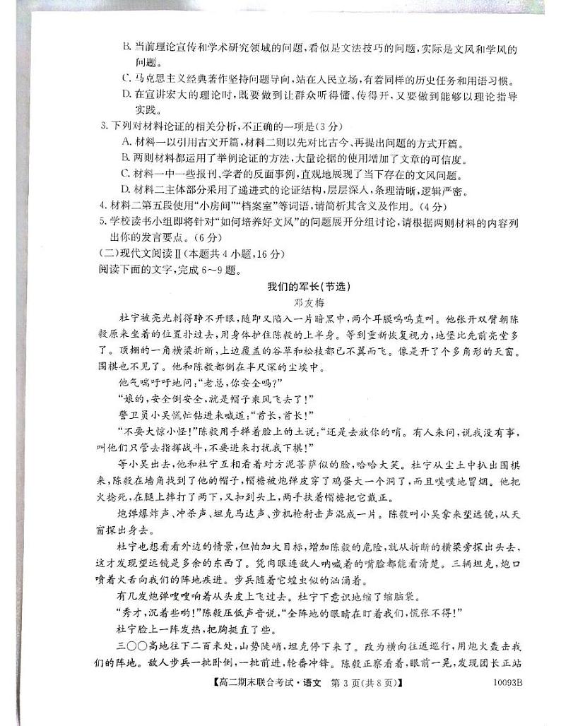 广西壮族自治区柳州市2024-2025学年高二上学期1月期末考试语文试题第3页
