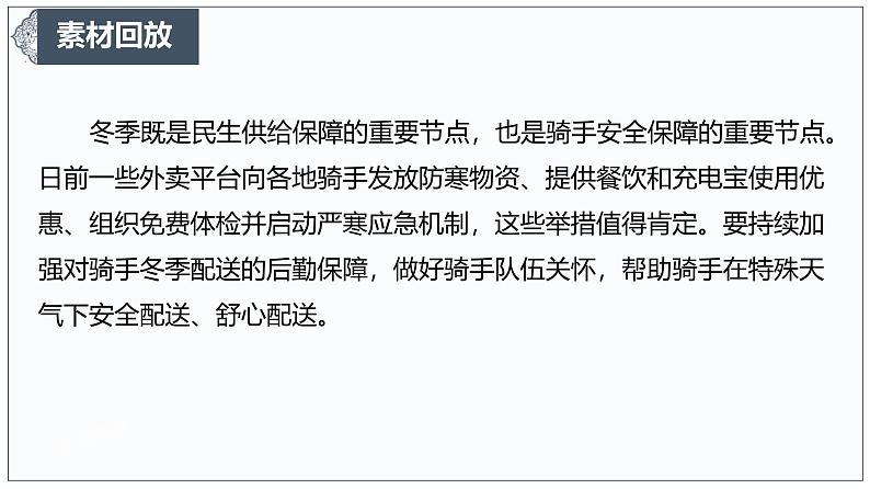 凛冬餐香飘寒季，请用爱守护外卖 “摆渡人”-2025年语文高考作文新素材课件（1月）第3页