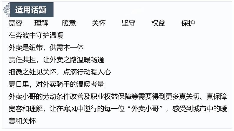 凛冬餐香飘寒季，请用爱守护外卖 “摆渡人”-2025年语文高考作文新素材课件（1月）第6页